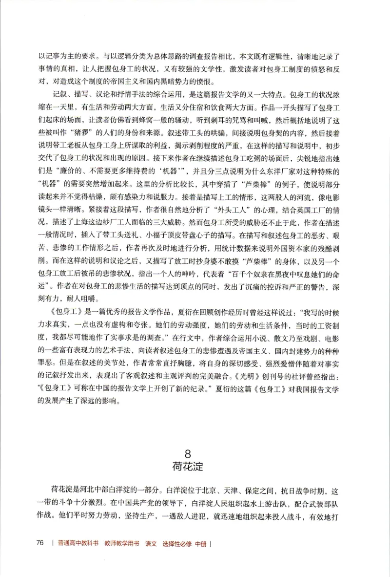 高中语文教师教学用书选择性必修中册_4-教培资料-26年最新资料-同步更新_初中高中教资_03科三专项（进去保存报考的学科即可）_02科三专项（笔记真题思维导图教学设计版本二）