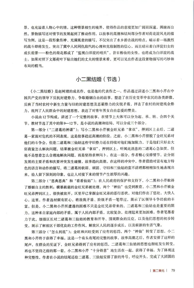 高中语文教师教学用书选择性必修中册_4-教培资料-26年最新资料-同步更新_初中高中教资_03科三专项（进去保存报考的学科即可）_02科三专项（笔记真题思维导图教学设计版本二）