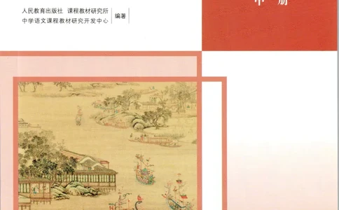 高中语文教师教学用书选择性必修中册_4-教培资料-26年最新资料-同步更新_初中高中教资_03科三专项（进去保存报考的学科即可）_02科三专项（笔记真题思维导图教学设计版本二）