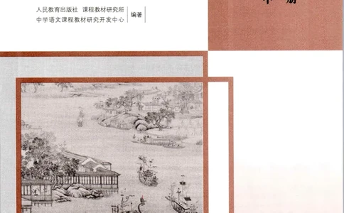 高中语文教师教学用书选择性必修中册_4-教培资料-26年最新资料-同步更新_初中高中教资_03科三专项（进去保存报考的学科即可）_02科三专项（笔记真题思维导图教学设计版本二）