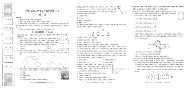 2025届陕西省渭南市高三下学期联考联评模拟（三）（二模）物理试题+答案_2025年3月_250317陕西省渭南市2025届高三联考联评模拟试题（三）（二模）（全科）