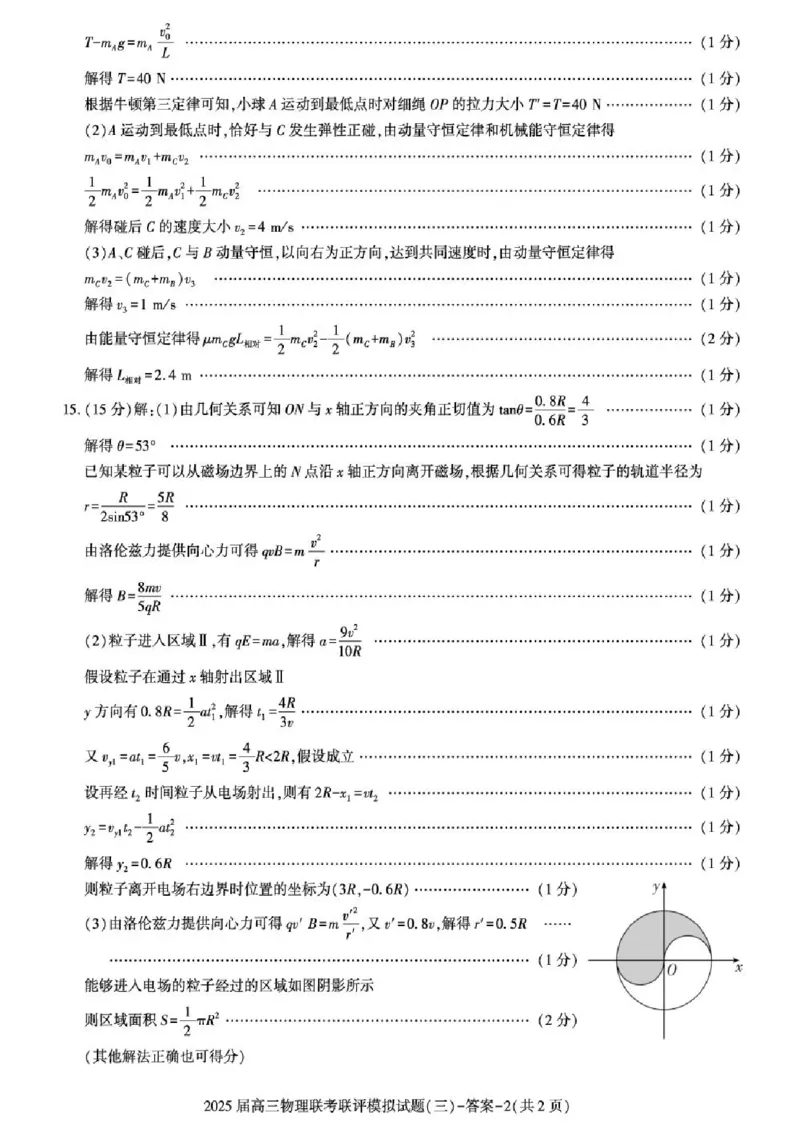 2025届陕西省渭南市高三下学期联考联评模拟（三）（二模）物理试题+答案_2025年3月_250317陕西省渭南市2025届高三联考联评模拟试题（三）（二模）（全科）