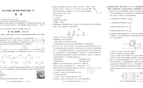 2025届陕西省渭南市高三下学期联考联评模拟（三）（二模）物理试题+答案_2025年3月_250317陕西省渭南市2025届高三联考联评模拟试题（三）（二模）（全科）