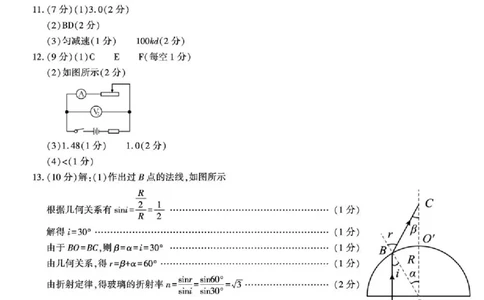 2025届陕西省渭南市高三下学期联考联评模拟（三）（二模）物理试题+答案_2025年3月_250317陕西省渭南市2025届高三联考联评模拟试题（三）（二模）（全科）