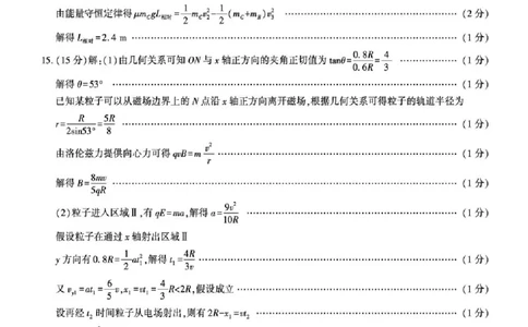 2025届陕西省渭南市高三下学期联考联评模拟（三）（二模）物理试题+答案_2025年3月_250317陕西省渭南市2025届高三联考联评模拟试题（三）（二模）（全科）