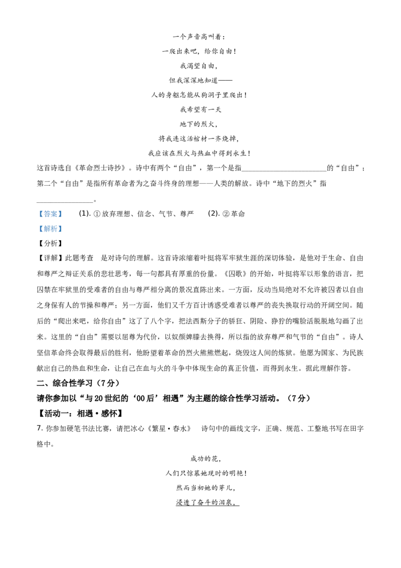 精品解析：陕西省2021年中考语文试题（解析版）_中考真题_1.语文中考真题2015-2024年_地区卷_陕西语文（陕西省统一试卷）08-22