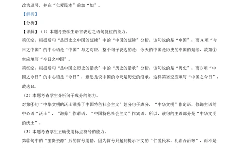 精品解析：陕西省2021年中考语文试题（解析版）_中考真题_1.语文中考真题2015-2024年_地区卷_陕西语文（陕西省统一试卷）08-22