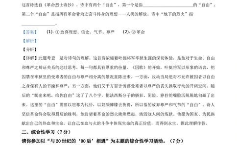 精品解析：陕西省2021年中考语文试题（解析版）_中考真题_1.语文中考真题2015-2024年_地区卷_陕西语文（陕西省统一试卷）08-22