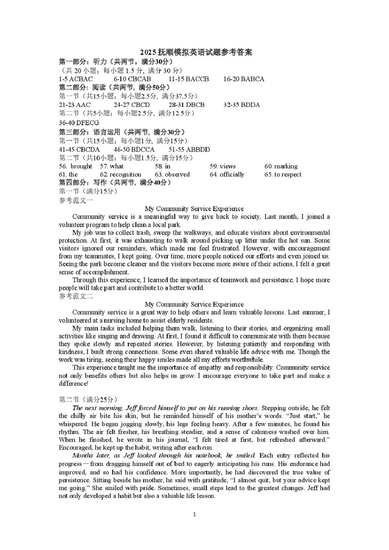 2025抚顺模拟英语试题参考答案_2025年3月_250313辽宁省抚顺市2024-2025学年高三下学期3月模拟考试