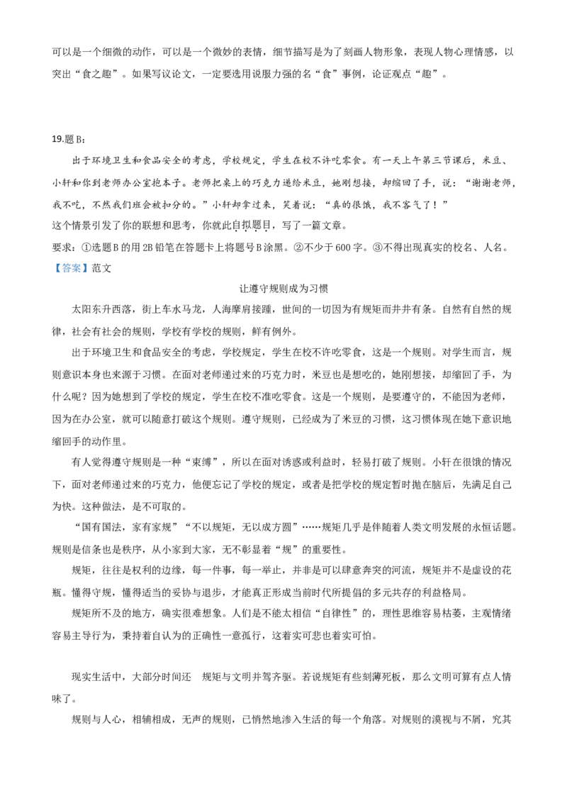 精品解析：江苏省南京市2020年中考语文试题（解析版）_中考真题_1.语文中考真题2015-2024年_2020全国多省多地中考语文真题96份_语文真题2020