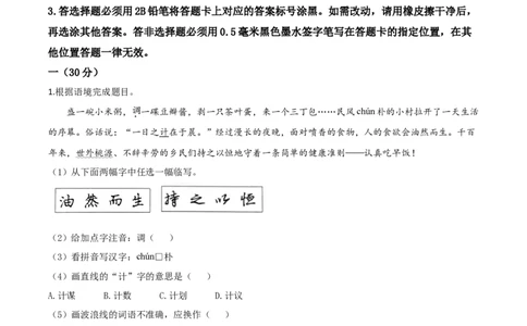 精品解析：江苏省南京市2020年中考语文试题（解析版）_中考真题_1.语文中考真题2015-2024年_2020全国多省多地中考语文真题96份_语文真题2020