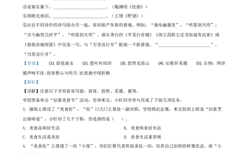 精品解析：江苏省南京市2020年中考语文试题（解析版）_中考真题_1.语文中考真题2015-2024年_2020全国多省多地中考语文真题96份_语文真题2020