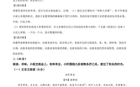 精品解析：江苏省南京市2020年中考语文试题（解析版）_中考真题_1.语文中考真题2015-2024年_2020全国多省多地中考语文真题96份_语文真题2020