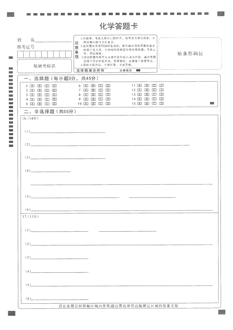 化学答题卡(1)_2025年10月_251019湖北省腾云联盟2026届高三10月联考（全科）_湖北省腾云联盟2026届高三10月联考化学