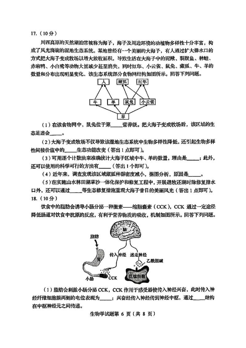 2025年1月四川省普通高等学校招生考试适应性测试（八省联考）生物（四川）_2025年1月_2501062025年高考综合改革适应性演练（八省联考）