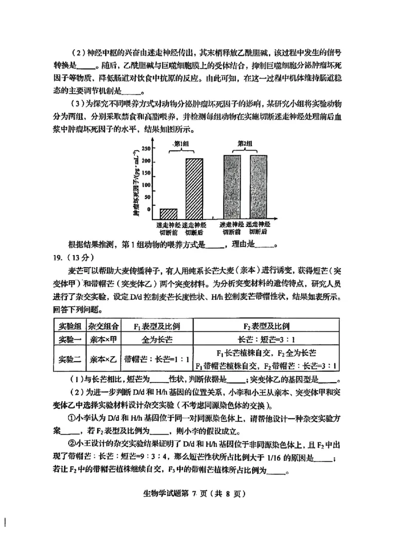 2025年1月四川省普通高等学校招生考试适应性测试（八省联考）生物（四川）_2025年1月_2501062025年高考综合改革适应性演练（八省联考）