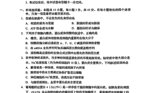 2025年1月四川省普通高等学校招生考试适应性测试（八省联考）生物（四川）_2025年1月_2501062025年高考综合改革适应性演练（八省联考）