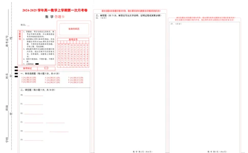 高一数学第一次月考卷（答题卡A3）_1多考区联考试卷_0924黄金卷：2024-2025学年高一上学期第一次月考9科word解析版含答题卡（天津专用）