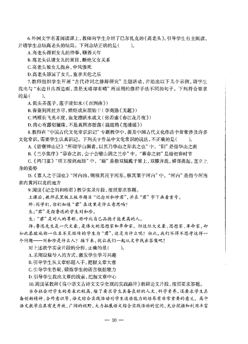 高中语文标准预测试卷题目6-10_4-教培资料-26年最新资料-同步更新_科一科二电子资料合集中小幼（笔记真题知识点汇总等）文件多，按需保存_各机构笔记合集（中小幼）推荐