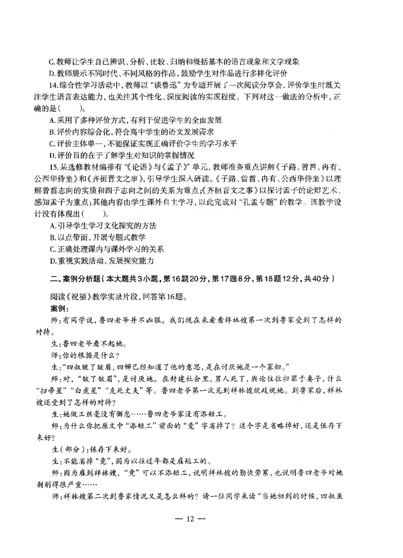 高中语文标准预测试卷题目6-10_4-教培资料-26年最新资料-同步更新_科一科二电子资料合集中小幼（笔记真题知识点汇总等）文件多，按需保存_各机构笔记合集（中小幼）推荐