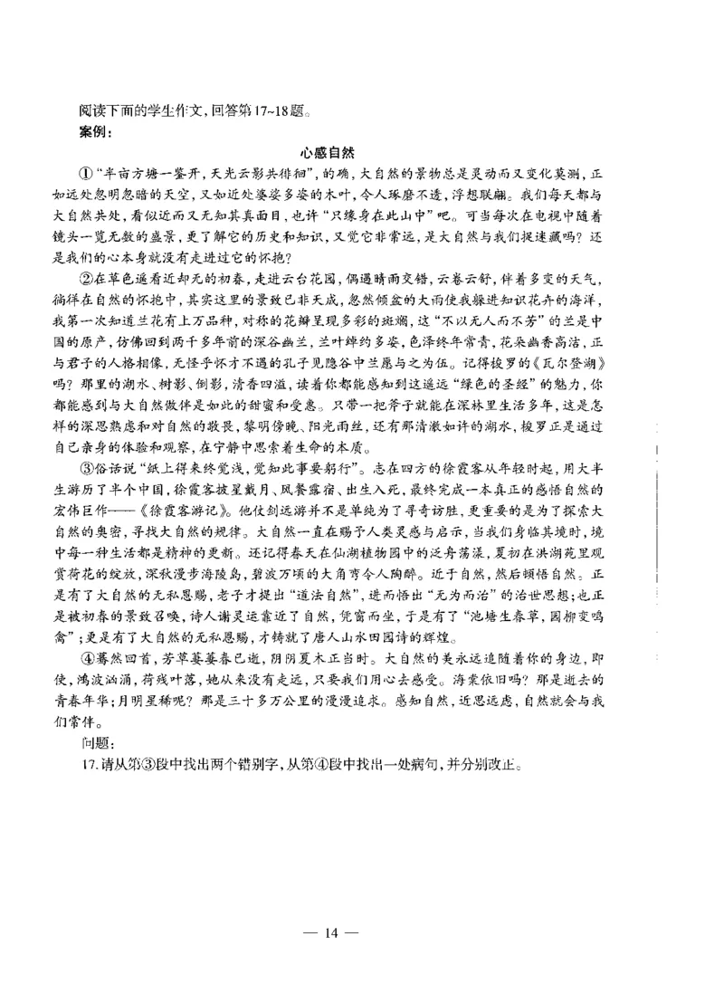 高中语文标准预测试卷题目6-10_4-教培资料-26年最新资料-同步更新_科一科二电子资料合集中小幼（笔记真题知识点汇总等）文件多，按需保存_各机构笔记合集（中小幼）推荐