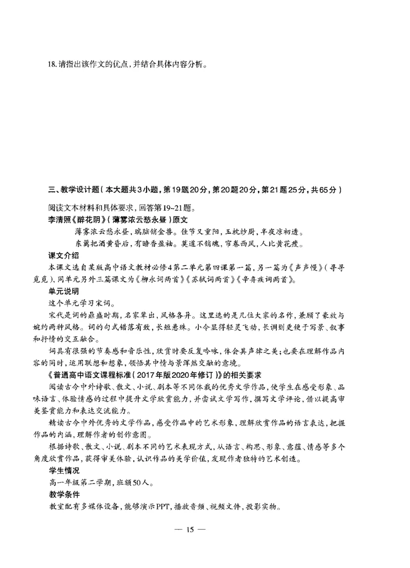 高中语文标准预测试卷题目6-10_4-教培资料-26年最新资料-同步更新_科一科二电子资料合集中小幼（笔记真题知识点汇总等）文件多，按需保存_各机构笔记合集（中小幼）推荐