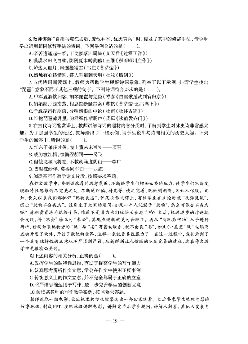 高中语文标准预测试卷题目6-10_4-教培资料-26年最新资料-同步更新_科一科二电子资料合集中小幼（笔记真题知识点汇总等）文件多，按需保存_各机构笔记合集（中小幼）推荐