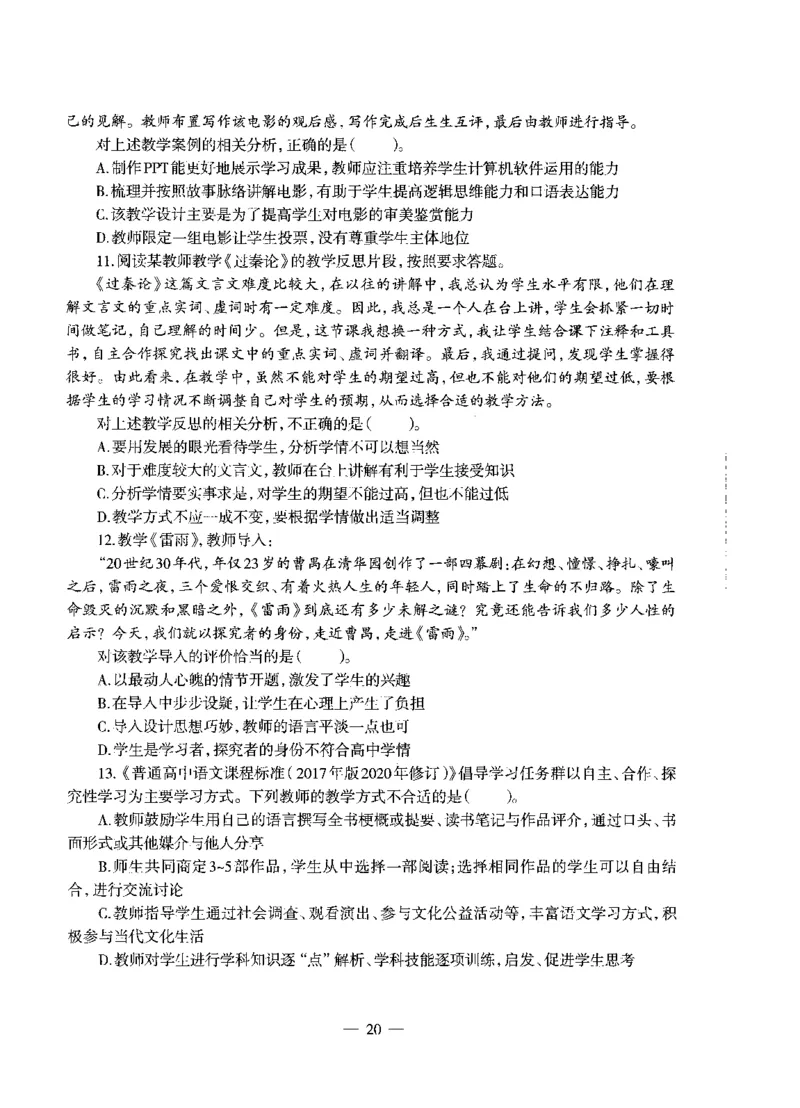 高中语文标准预测试卷题目6-10_4-教培资料-26年最新资料-同步更新_科一科二电子资料合集中小幼（笔记真题知识点汇总等）文件多，按需保存_各机构笔记合集（中小幼）推荐