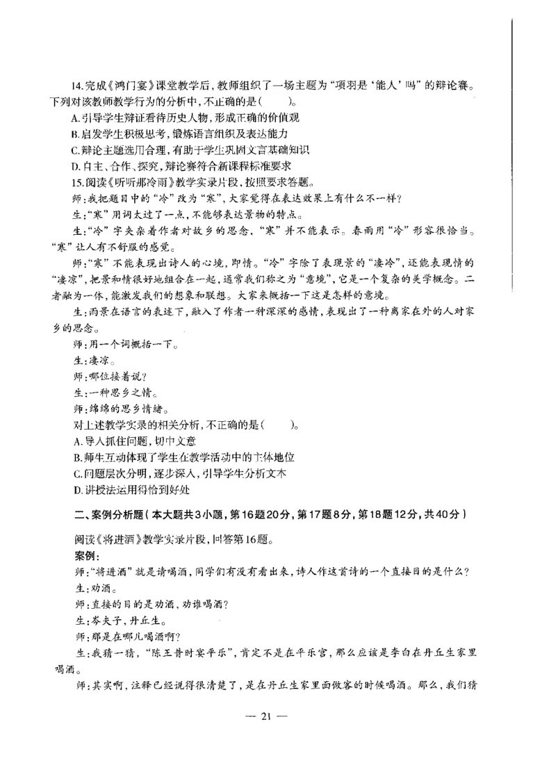 高中语文标准预测试卷题目6-10_4-教培资料-26年最新资料-同步更新_科一科二电子资料合集中小幼（笔记真题知识点汇总等）文件多，按需保存_各机构笔记合集（中小幼）推荐