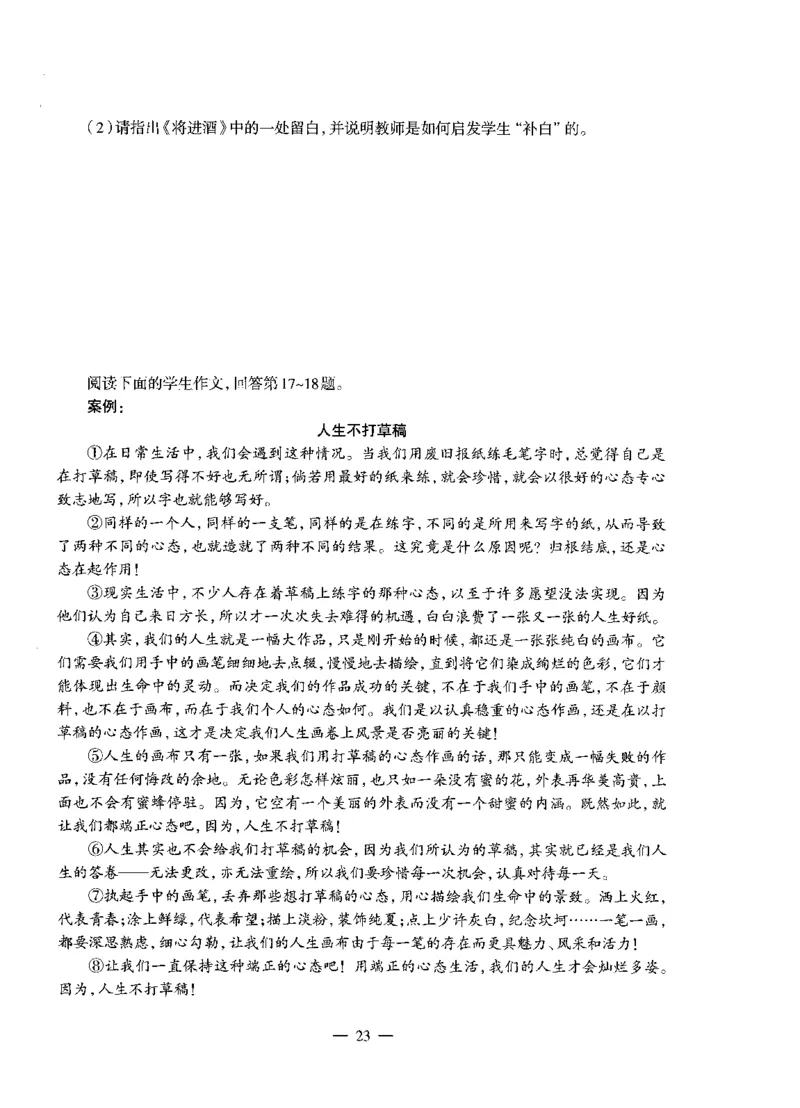 高中语文标准预测试卷题目6-10_4-教培资料-26年最新资料-同步更新_科一科二电子资料合集中小幼（笔记真题知识点汇总等）文件多，按需保存_各机构笔记合集（中小幼）推荐