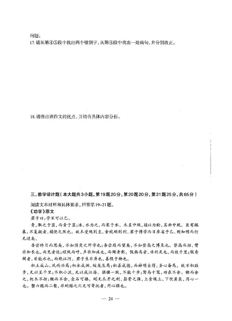 高中语文标准预测试卷题目6-10_4-教培资料-26年最新资料-同步更新_科一科二电子资料合集中小幼（笔记真题知识点汇总等）文件多，按需保存_各机构笔记合集（中小幼）推荐