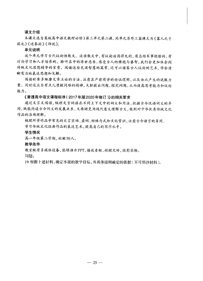 高中语文标准预测试卷题目6-10_4-教培资料-26年最新资料-同步更新_科一科二电子资料合集中小幼（笔记真题知识点汇总等）文件多，按需保存_各机构笔记合集（中小幼）推荐