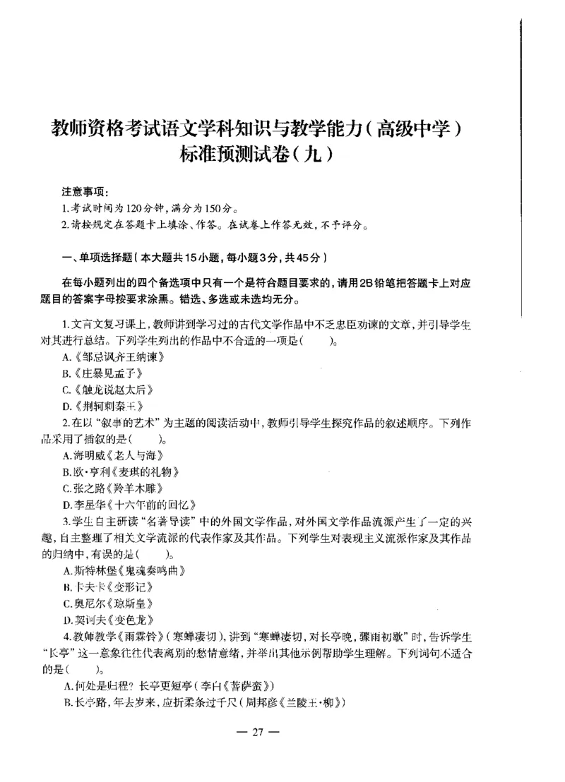 高中语文标准预测试卷题目6-10_4-教培资料-26年最新资料-同步更新_科一科二电子资料合集中小幼（笔记真题知识点汇总等）文件多，按需保存_各机构笔记合集（中小幼）推荐
