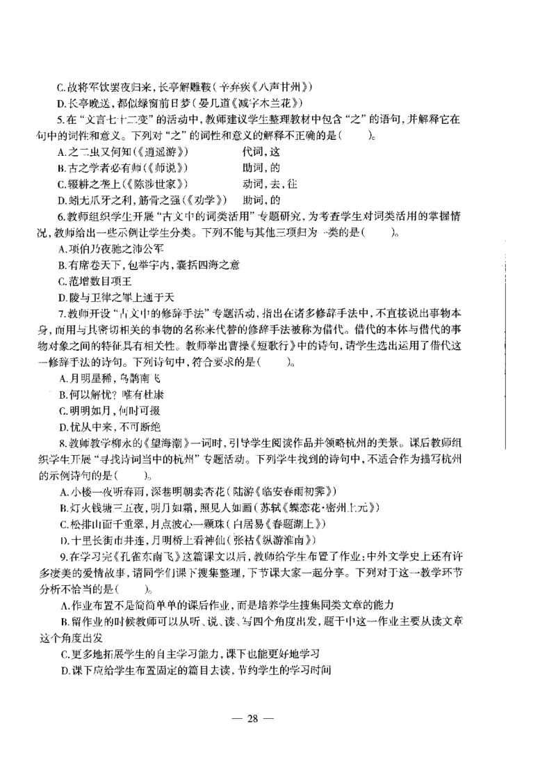 高中语文标准预测试卷题目6-10_4-教培资料-26年最新资料-同步更新_科一科二电子资料合集中小幼（笔记真题知识点汇总等）文件多，按需保存_各机构笔记合集（中小幼）推荐
