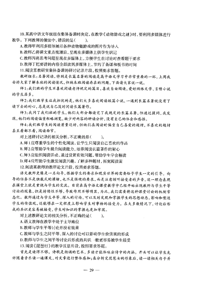 高中语文标准预测试卷题目6-10_4-教培资料-26年最新资料-同步更新_科一科二电子资料合集中小幼（笔记真题知识点汇总等）文件多，按需保存_各机构笔记合集（中小幼）推荐