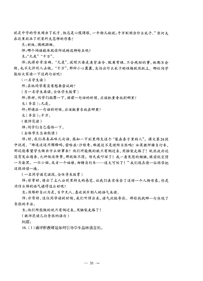 高中语文标准预测试卷题目6-10_4-教培资料-26年最新资料-同步更新_科一科二电子资料合集中小幼（笔记真题知识点汇总等）文件多，按需保存_各机构笔记合集（中小幼）推荐