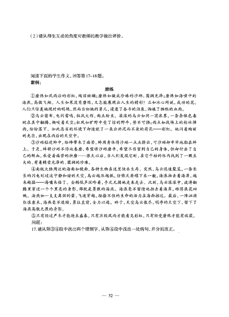 高中语文标准预测试卷题目6-10_4-教培资料-26年最新资料-同步更新_科一科二电子资料合集中小幼（笔记真题知识点汇总等）文件多，按需保存_各机构笔记合集（中小幼）推荐