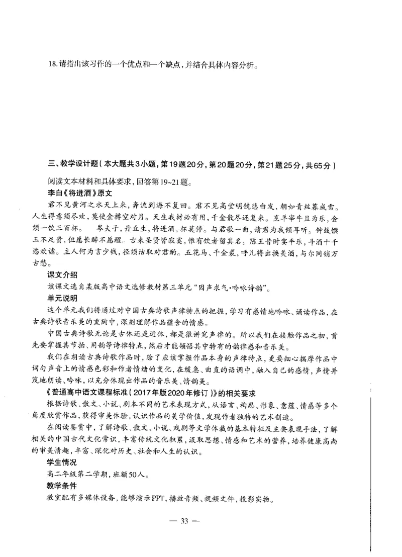 高中语文标准预测试卷题目6-10_4-教培资料-26年最新资料-同步更新_科一科二电子资料合集中小幼（笔记真题知识点汇总等）文件多，按需保存_各机构笔记合集（中小幼）推荐