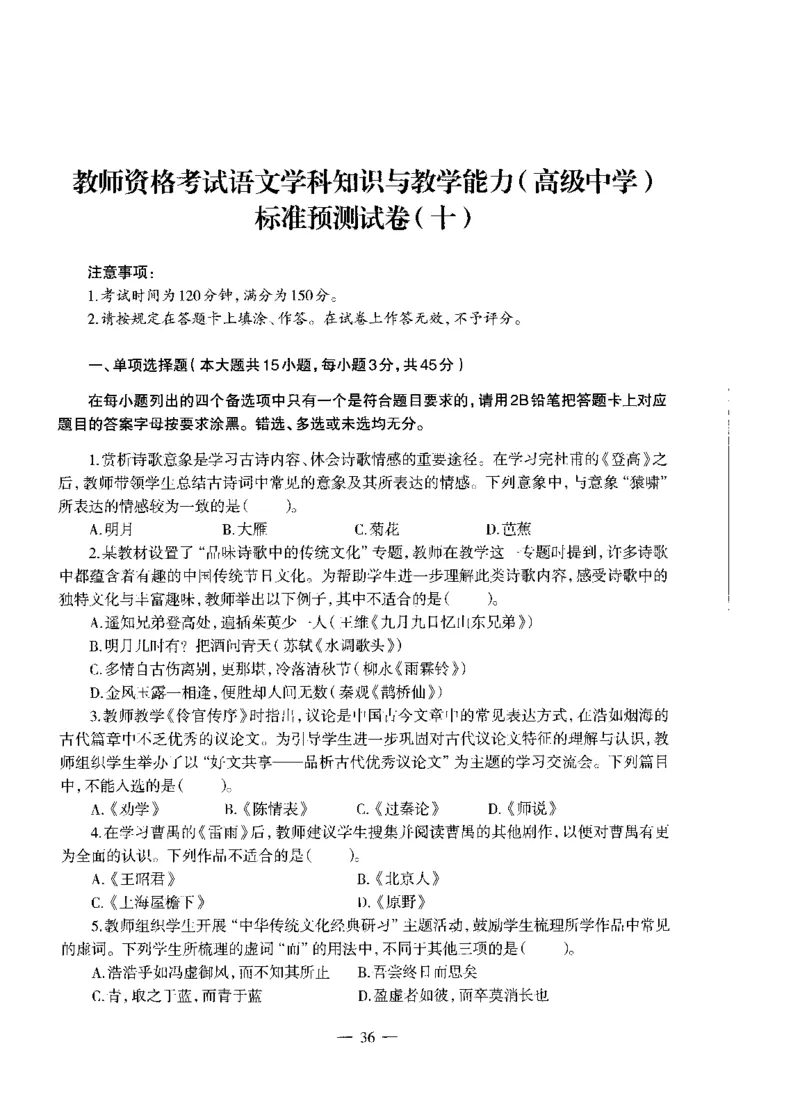 高中语文标准预测试卷题目6-10_4-教培资料-26年最新资料-同步更新_科一科二电子资料合集中小幼（笔记真题知识点汇总等）文件多，按需保存_各机构笔记合集（中小幼）推荐