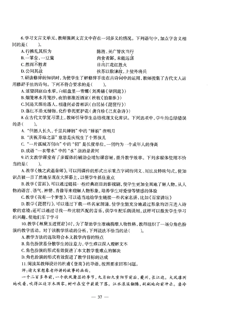 高中语文标准预测试卷题目6-10_4-教培资料-26年最新资料-同步更新_科一科二电子资料合集中小幼（笔记真题知识点汇总等）文件多，按需保存_各机构笔记合集（中小幼）推荐