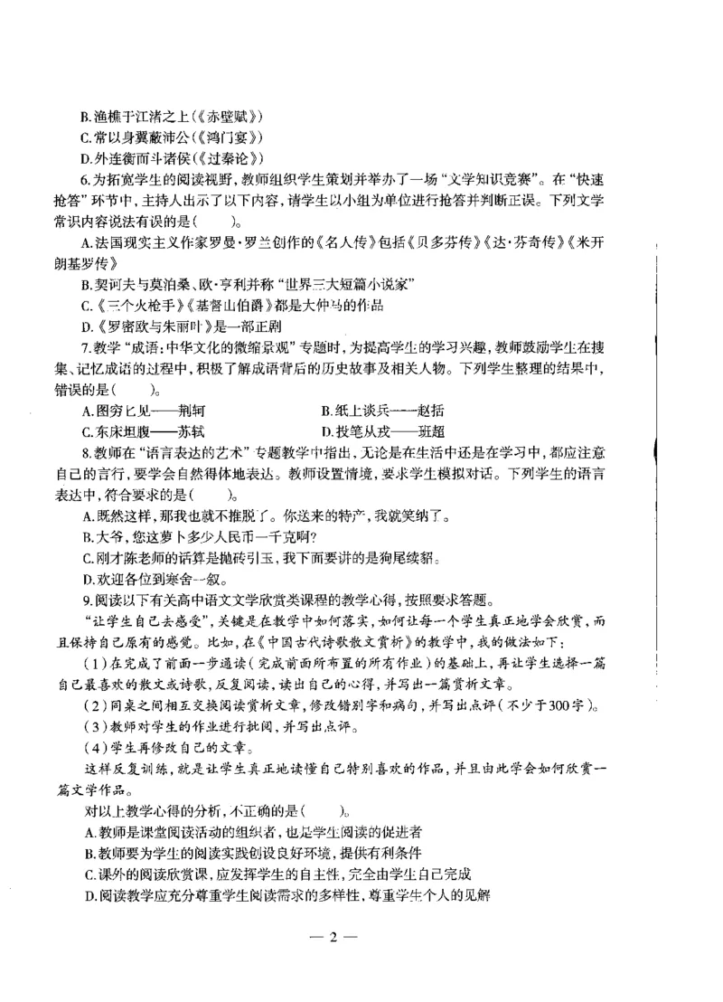高中语文标准预测试卷题目6-10_4-教培资料-26年最新资料-同步更新_科一科二电子资料合集中小幼（笔记真题知识点汇总等）文件多，按需保存_各机构笔记合集（中小幼）推荐