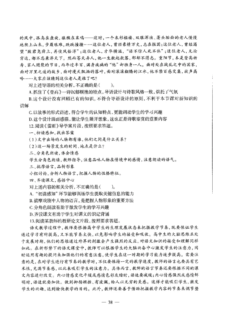 高中语文标准预测试卷题目6-10_4-教培资料-26年最新资料-同步更新_科一科二电子资料合集中小幼（笔记真题知识点汇总等）文件多，按需保存_各机构笔记合集（中小幼）推荐