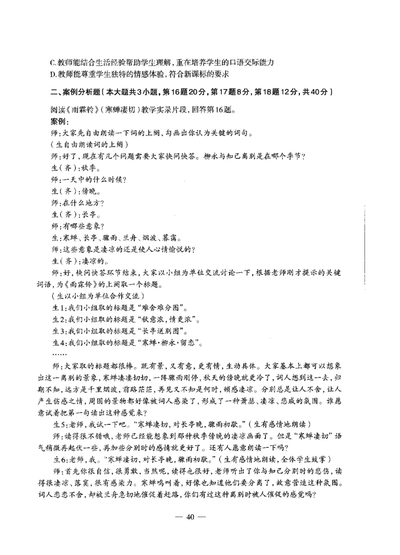 高中语文标准预测试卷题目6-10_4-教培资料-26年最新资料-同步更新_科一科二电子资料合集中小幼（笔记真题知识点汇总等）文件多，按需保存_各机构笔记合集（中小幼）推荐