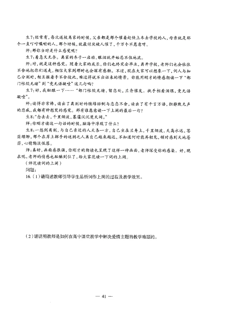 高中语文标准预测试卷题目6-10_4-教培资料-26年最新资料-同步更新_科一科二电子资料合集中小幼（笔记真题知识点汇总等）文件多，按需保存_各机构笔记合集（中小幼）推荐