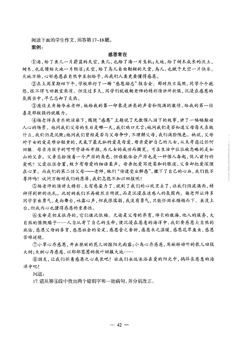 高中语文标准预测试卷题目6-10_4-教培资料-26年最新资料-同步更新_科一科二电子资料合集中小幼（笔记真题知识点汇总等）文件多，按需保存_各机构笔记合集（中小幼）推荐