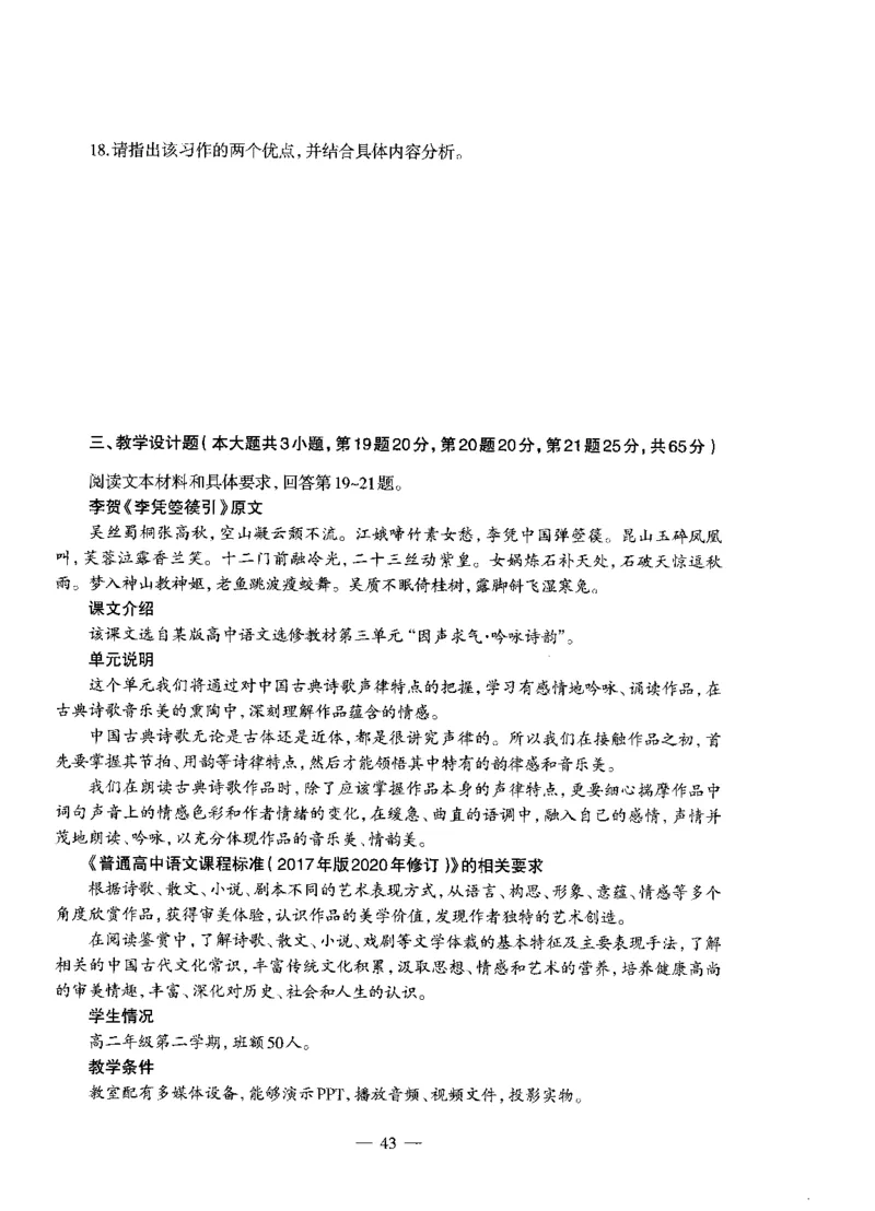 高中语文标准预测试卷题目6-10_4-教培资料-26年最新资料-同步更新_科一科二电子资料合集中小幼（笔记真题知识点汇总等）文件多，按需保存_各机构笔记合集（中小幼）推荐