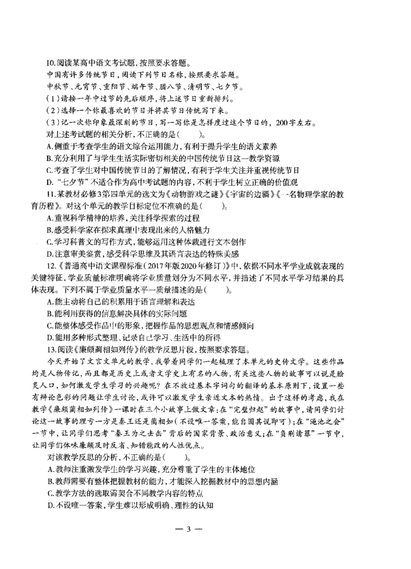 高中语文标准预测试卷题目6-10_4-教培资料-26年最新资料-同步更新_科一科二电子资料合集中小幼（笔记真题知识点汇总等）文件多，按需保存_各机构笔记合集（中小幼）推荐