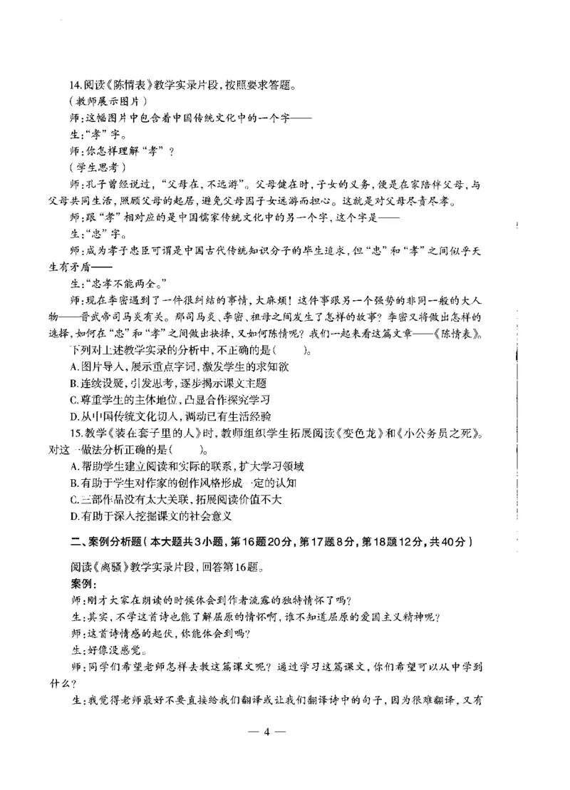 高中语文标准预测试卷题目6-10_4-教培资料-26年最新资料-同步更新_科一科二电子资料合集中小幼（笔记真题知识点汇总等）文件多，按需保存_各机构笔记合集（中小幼）推荐
