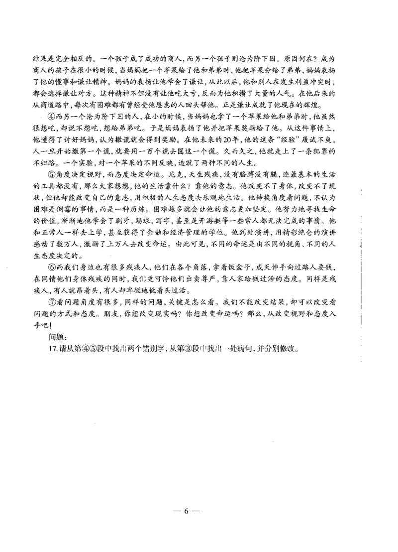 高中语文标准预测试卷题目6-10_4-教培资料-26年最新资料-同步更新_科一科二电子资料合集中小幼（笔记真题知识点汇总等）文件多，按需保存_各机构笔记合集（中小幼）推荐