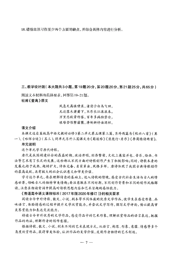 高中语文标准预测试卷题目6-10_4-教培资料-26年最新资料-同步更新_科一科二电子资料合集中小幼（笔记真题知识点汇总等）文件多，按需保存_各机构笔记合集（中小幼）推荐